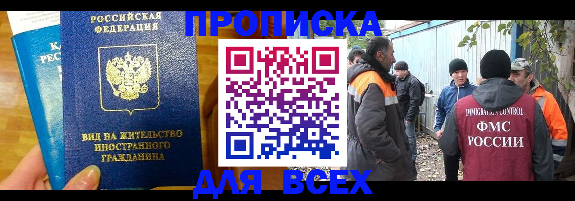 прописка гарантия в Бакале