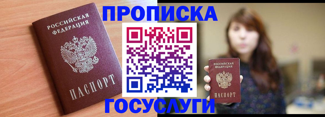 прописка гарантия в Бакале