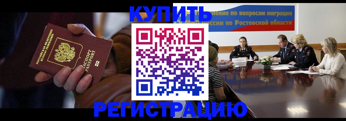 прописка иностранных граждан в Бакале