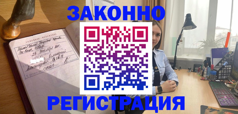прописка от собственника в Бакале
