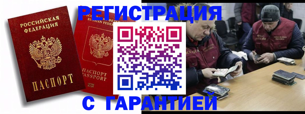 прописка в квартире в Бакале