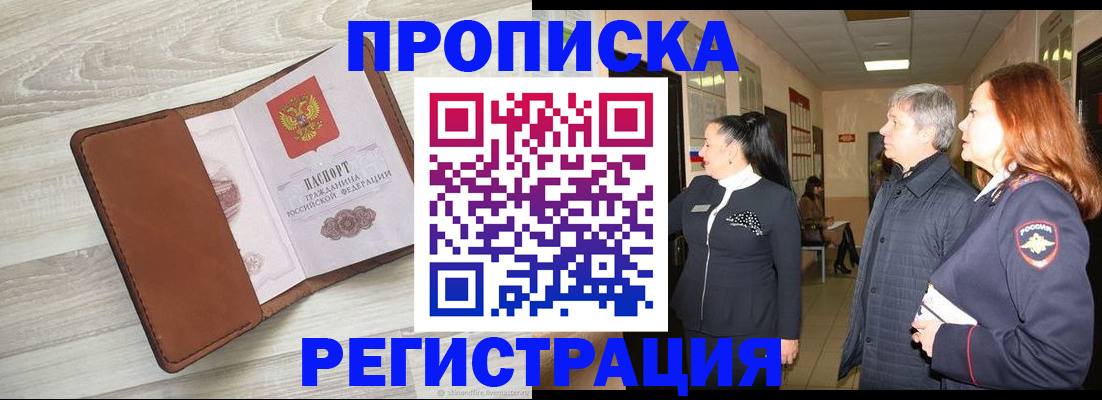 временная регистрация в Бакале